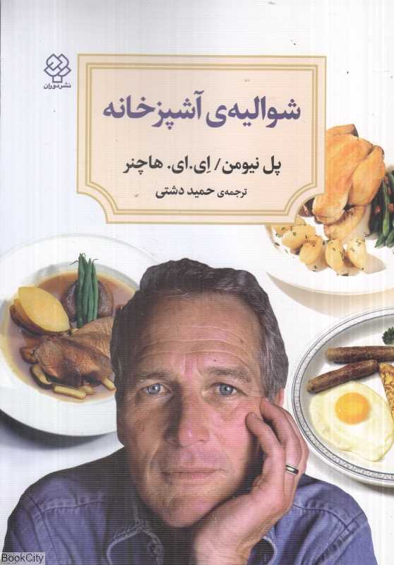 شوالیه آشپزخانه