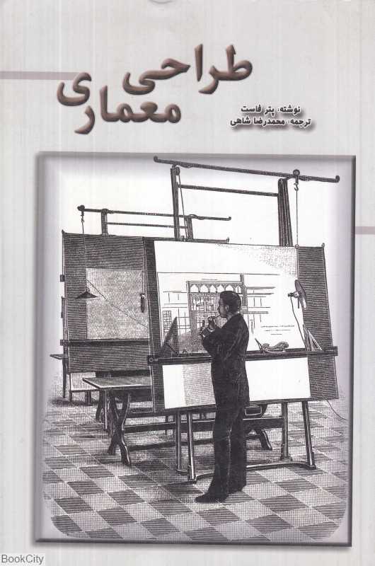 طراحی معماری