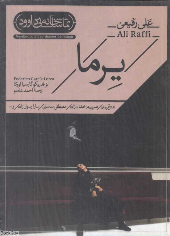 یرما (تماشاخانه نی داوود)