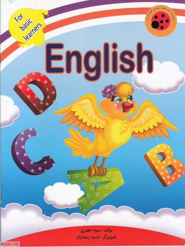 انگلیسی English