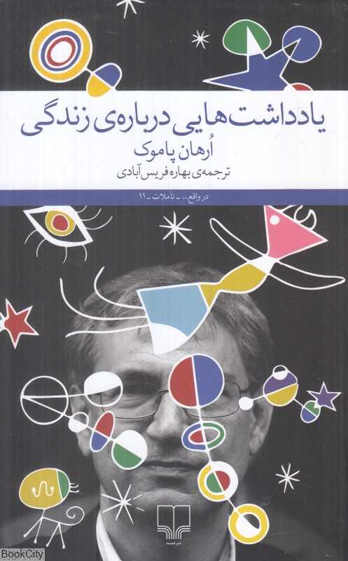 یادداشت‌هایی درباره زندگی