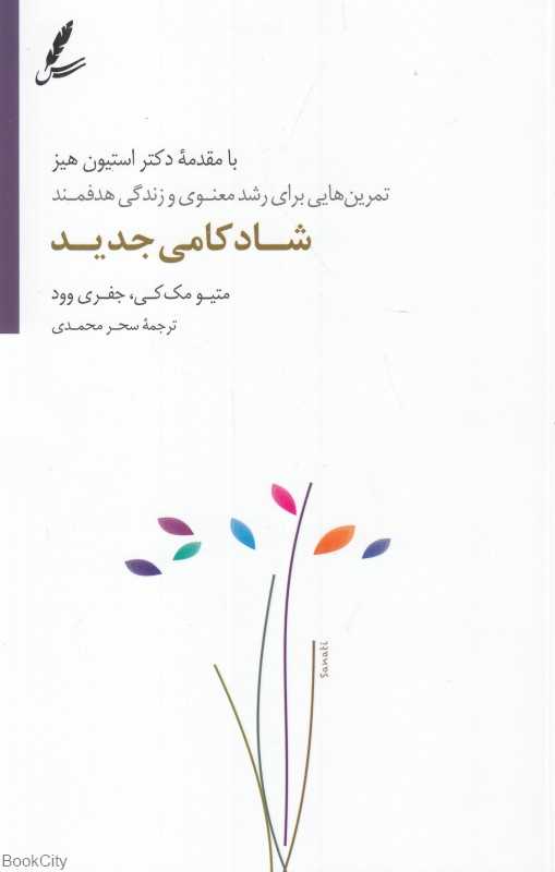 شادکامی جدید