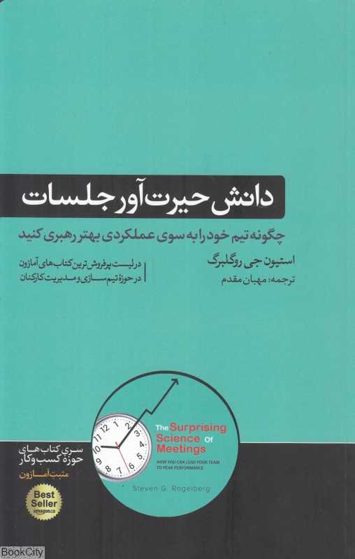 دانش حیرت‌آور جلسات