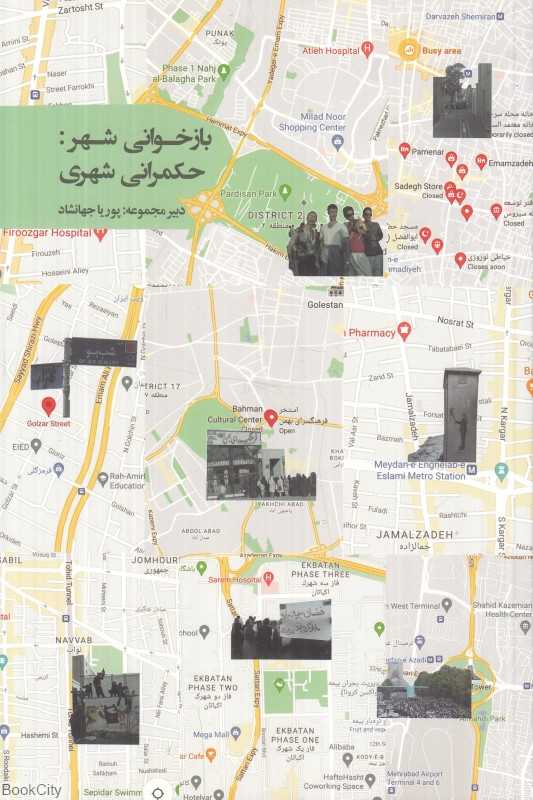بازخوانی شهر (حکمرانی شهری)