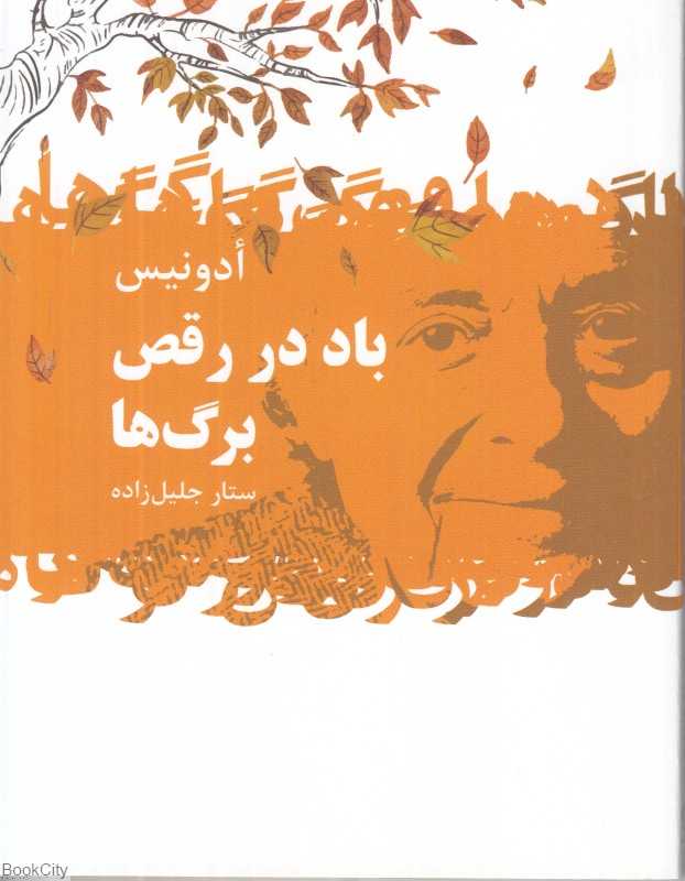باد در رقص برگ‌ها (برگ‌هایی در باد)