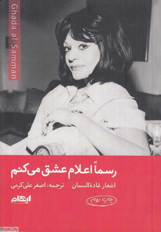 رسما اعلام عشق می‌کنم