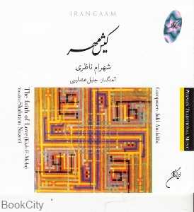 کیش مهر