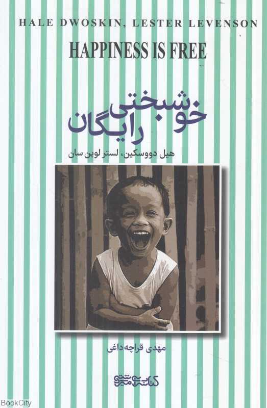خوشبختی رایگان