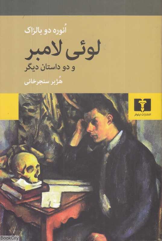 لویی لامبر و دو داستان دیگر - 0