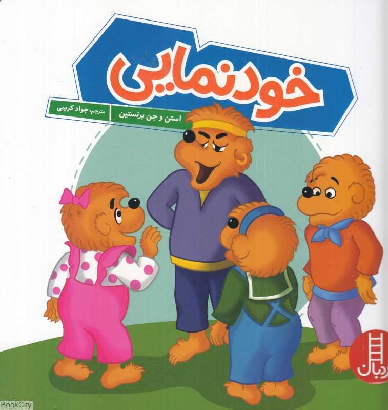 خودنمایی (فنی ایران)