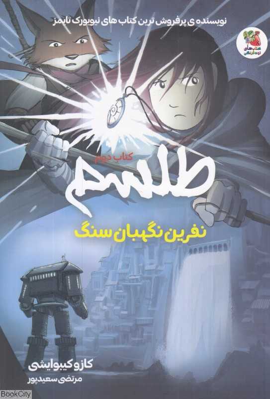 طلسم 2 (نفرین نگهبان سگ)