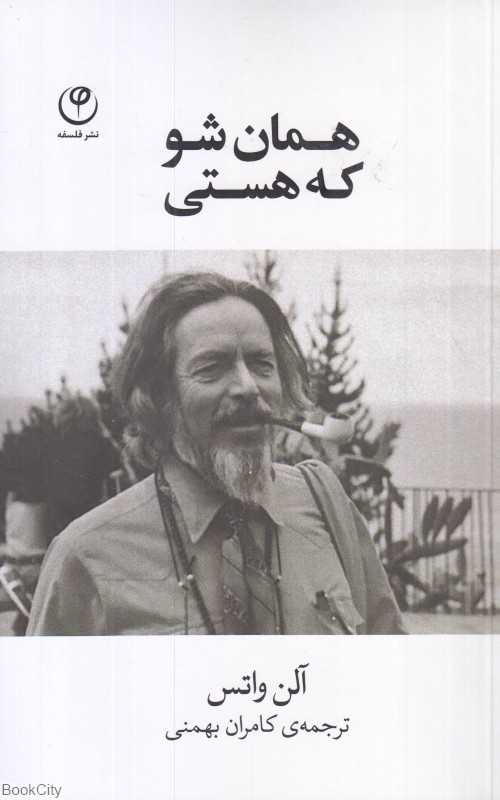همان شو که هستی