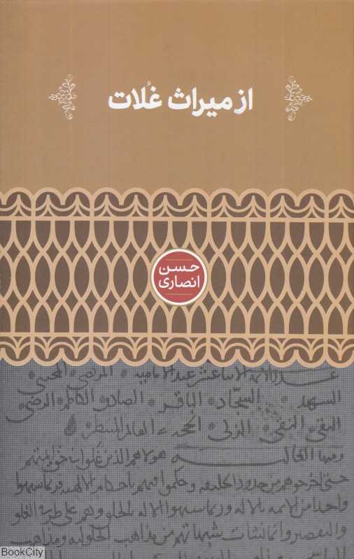 از میراث غلات
