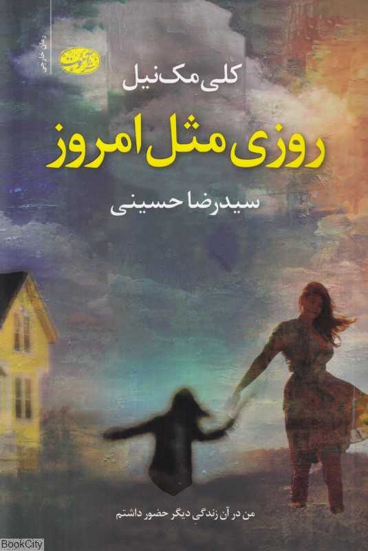 روزی مثل امروز (کلی مک‌نیل)