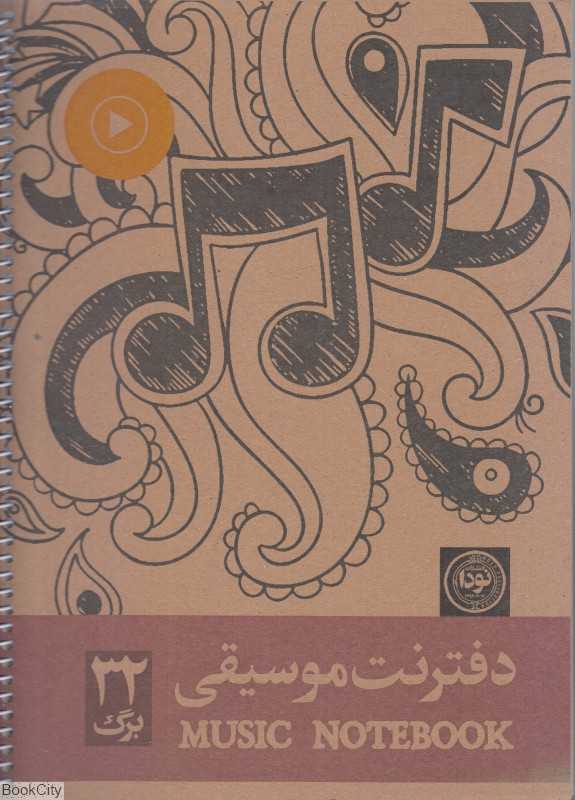 دفتر نت (32 برگ نودا)