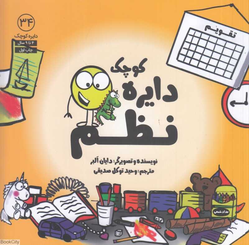 دایره کوچک نظم (دایره کوچک 34)