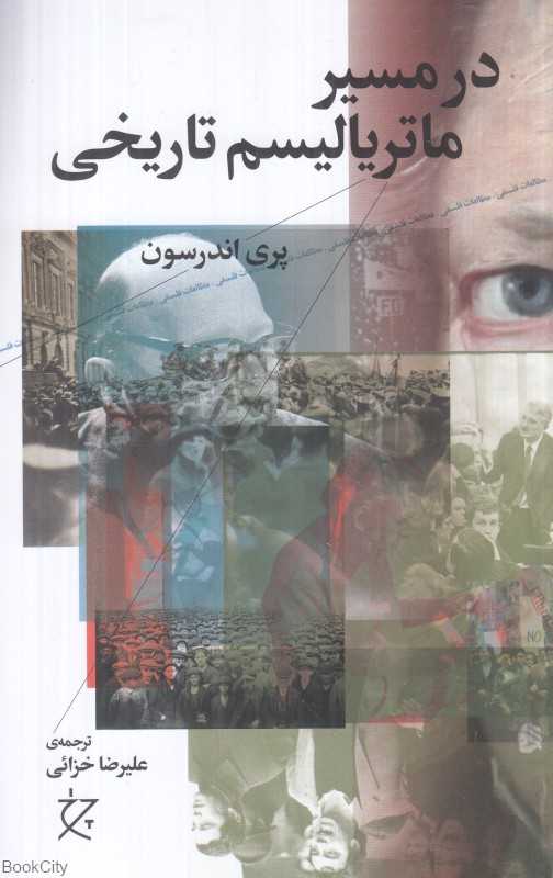 در مسیر ماتریالیسم تاریخی
