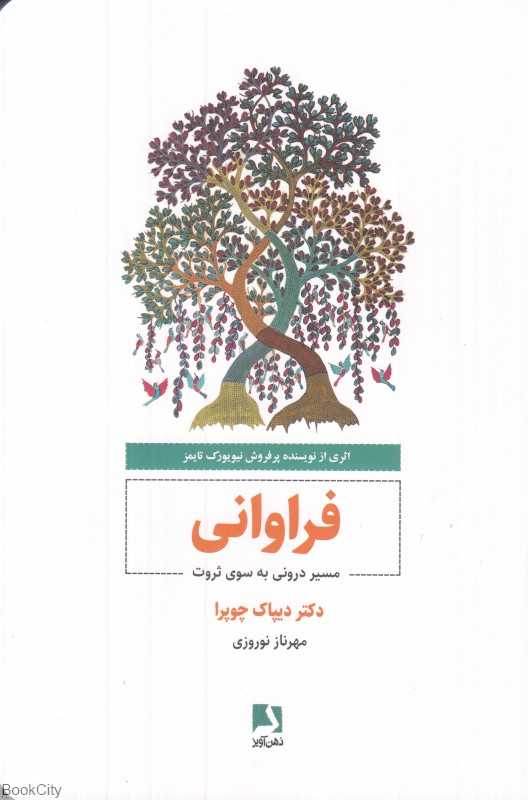 فراوانی (مسیر درونی به سوی ثروت) - 0