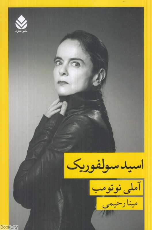 اسید سولفوریک