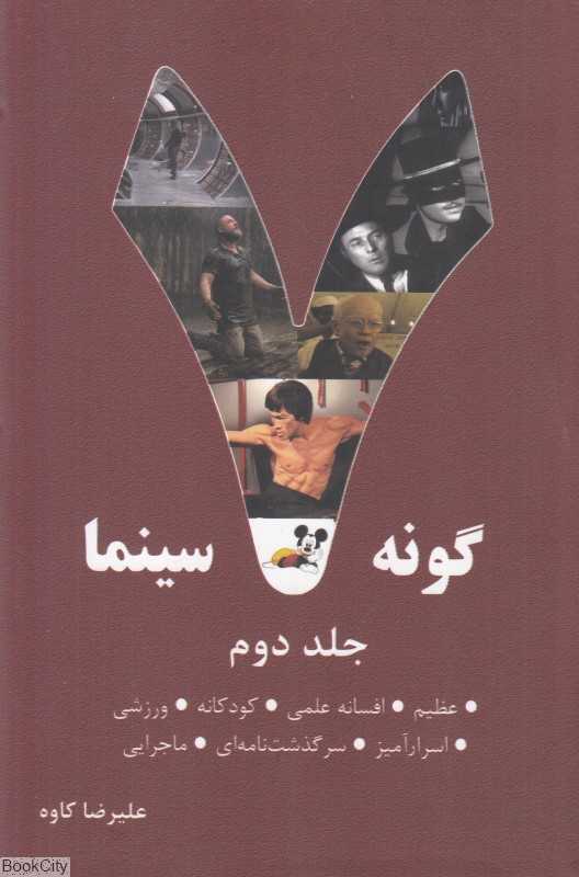 هفت گونه سینما 2 (7 گونه سینما)