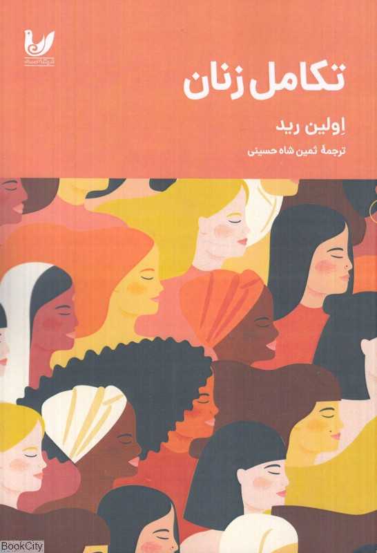 تکامل زنان - 0