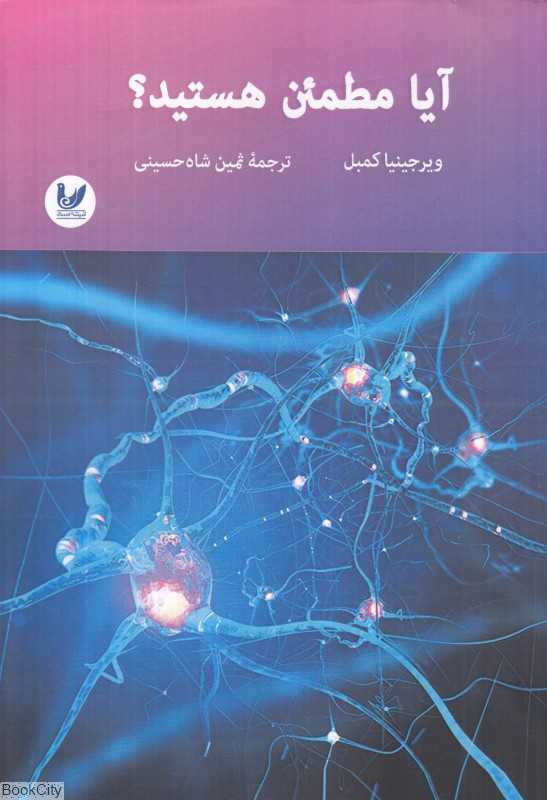 آیا مطمئن هستید