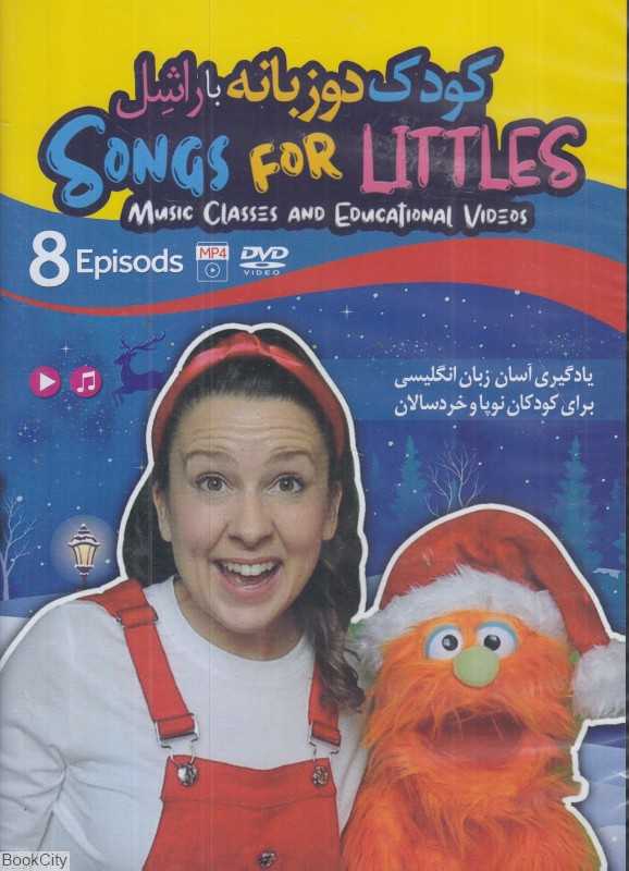 Songs For Littles