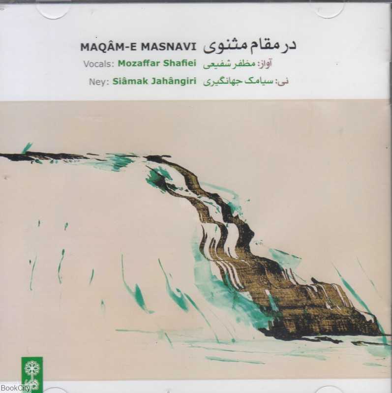 در مقام مثنوی