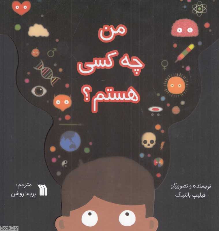 من چه کسی هستم (سروش)