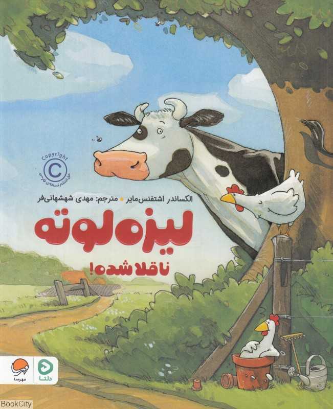 لیزه لوته ناقلا شده