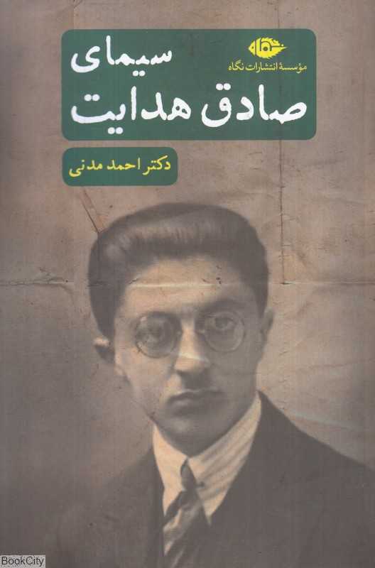 سیمای صادق هدایت
