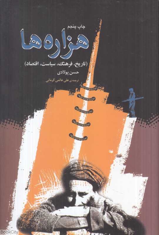 هزاره‌ها (تاریخ فرهنگ سیاست اقتصاد)