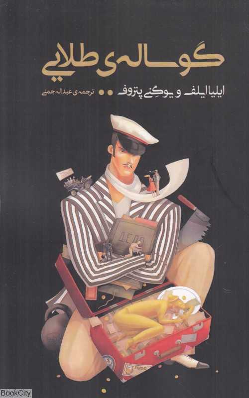 گوساله طلایی