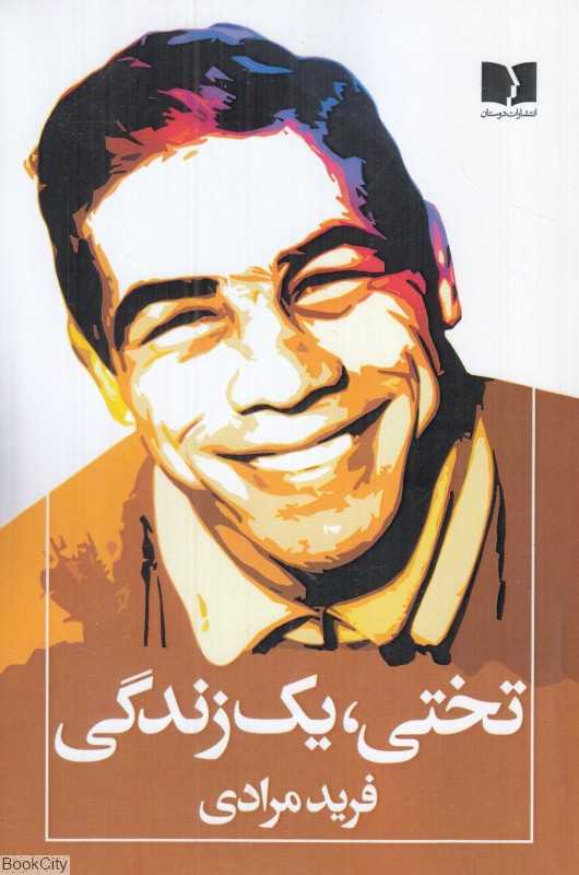 تختی یک زندگی - 0