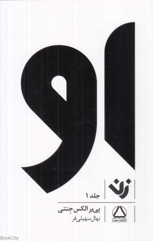 زن 1 (او)