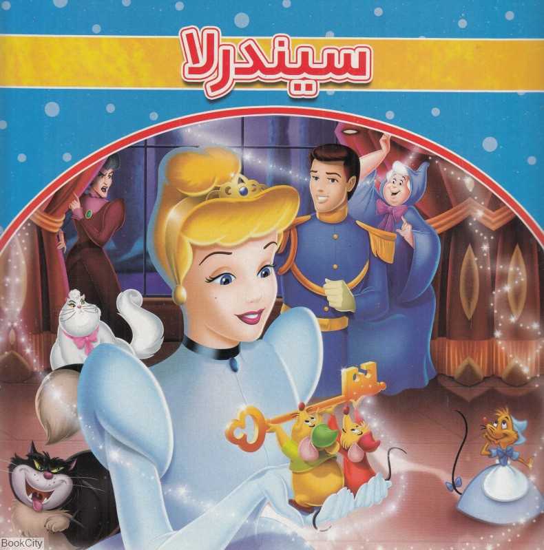 سیندرلا (آنامید)