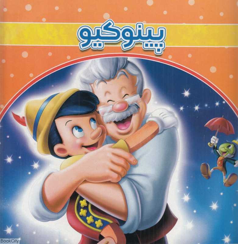 پینوکیو (آنامید)