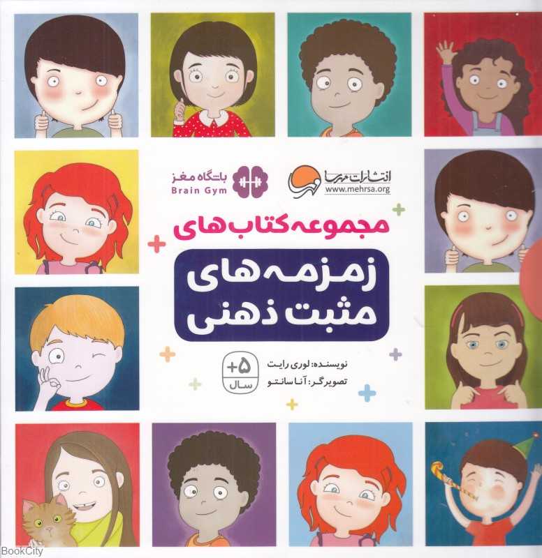 مجموعه زمزمه‌های مثبت ذهنی (9 جلدی با قاب) - 0