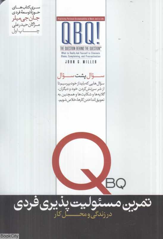تمرین مسئولیت‌پذیری فردی در زندگی و محل کار