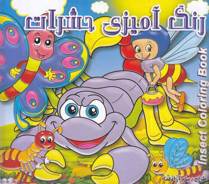 رنگ‌آمیزی حشرات