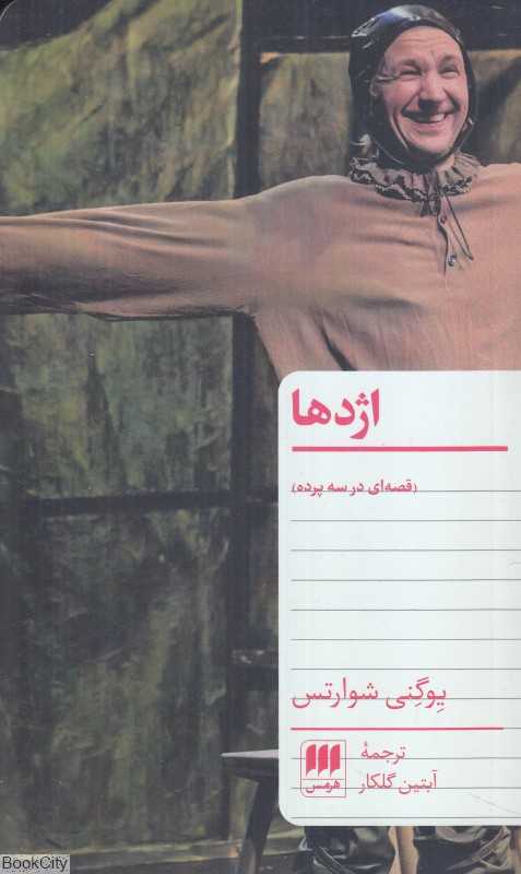 اژدها (قصه‌ای در سه پرده)