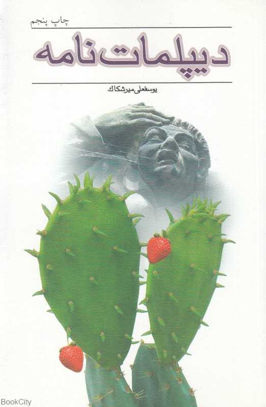 دیپلمات نامه