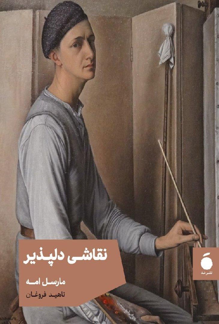 نقاشی دلپذیر