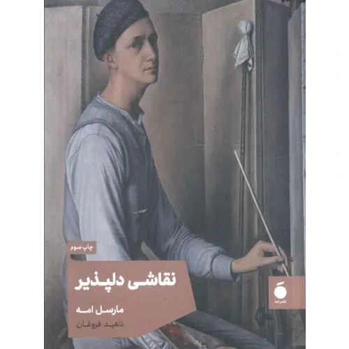 نقاشی دلپذیر