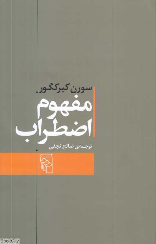 مفهوم اضطراب - 0