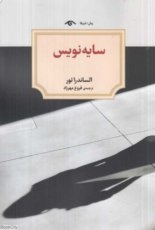 سایه‌نویس