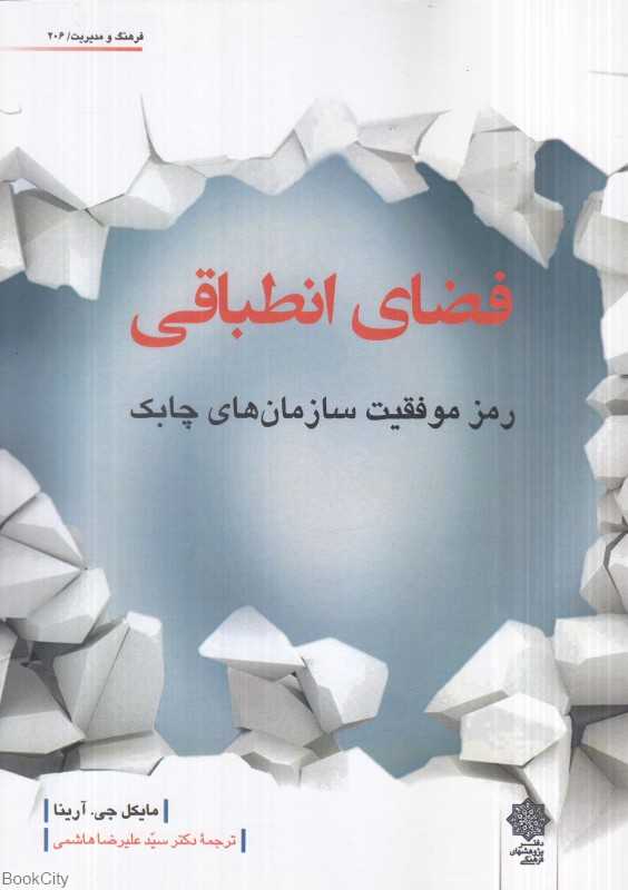 فضای انطباقی (رمز موفقیت سازمان‌های چابک)