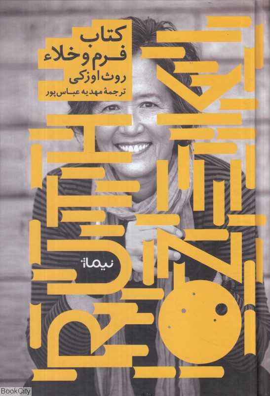 کتاب فرم و خلأ (نیماژ)