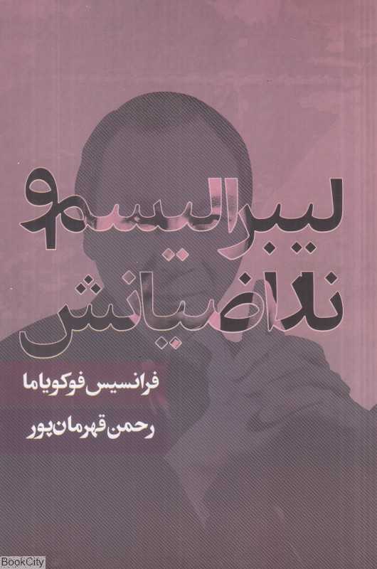 لیبرالیسم و ناراضیانش