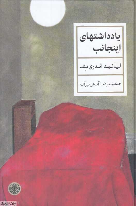 یادداشت‌های اینجانب - 0